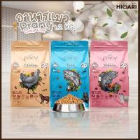 Himari​ ひまり อาหารแมวชนิดเม็ด Pramy Grain Free พรามี่ อาหารแมว สูตรเกรนฟรี เม็ดเล็ก ขนาด1.2กิโล อุดมไปด้วยSuperfood