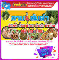 ป้ายลาบส้มตำ A 005 ป้ายไวนิล ออกแบบฟรี!! ถูกสุดๆ เจาะรูตาไก่ให้ฟรี พร้อมใช้งาน แจ้งรายละเอียดได้ในช่องแชทเลยค่ะ