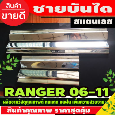 ชายบันได สแตนเลส ford ranger 2006-2011 รุ่น4ประตู A