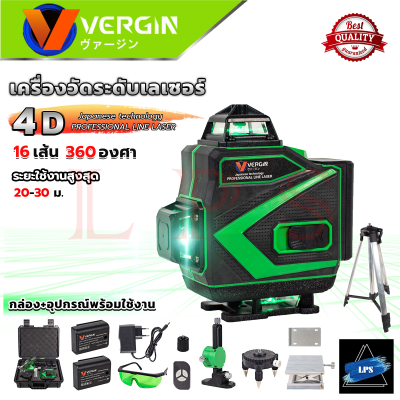 VERGIN Green Laser Level 16 Lines ระดับน้ำเลเซอร์ 4D 16 เส้น 360 องศา รุ่น. VG-16L ที่วัดแนวเส้นแบบเลเซอร์ (แสงสีเขียว) 💥 การันตี 💯🔥🏆