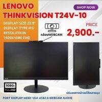 ThinkVision T24v-10 จอภาพ FHD  ขนาด 23.8 นิ้ว  LED backlight IPS มีกล้องหน้า ภาพสวยคมชัด พร้อมจัดส่งถึงบ้าน