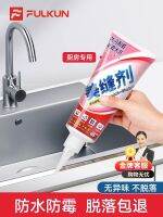 [Fast delivery]Original Beauty seam agent kitchen stove gap waterproof anti-mildew glue sink edge banding strip washbasin sink leak-proof sealing sticker