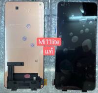 LCD MI11LITE/MI 11 LITE/MI11 LITE /MI 11LITE  แท้ แท้ แท้ LCDหน้าจอ  พร้อมทัชสกรีน  JAMEMAXแถมฟรีไขควง +กาวติดหน้าจอ