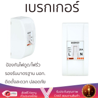 รุ่นใหม่ล่าสุด เบรกเกอร์ เบรกเกอร์ไฟฟ้า เบรกเกอร์ลอย B-TICINO BSB1/20Bx คุณภาพสูงมาก ผลิตจากวัสดุอย่างดี ไม่ลามไฟ รองรับมาตรฐาน มอก. Circuit Breakers จัดส่งฟรีทั่วประเทศ