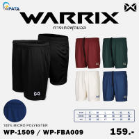 กางเกงบอล กางเกงฟุตบอลวอริกซ์ WARRIX รหัส WP-1509 / WP-FBA009 ชุดที่ 2 ของแท้100%