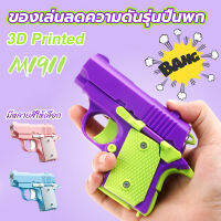 3D พิมพ์ M1911 ปืนพกรุ่น Decompression ของเล่นสำหรับเด็กเด็ก ปืนพก ปืนของเล่น มีดแครอท 3D ขนาดเล็ก