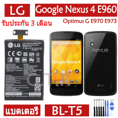 แบตเตอรี่ แท้ LG Google Nexus 4 E960 Optimus G E970 E973 F180 LS970 E975 battery แบต BL-T5 BLT5 2100mAh รับประกัน 3 เดือน