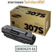 Samsung MLT-D307S สีดำ ตลับหมึกโทนเนอร์ ของแท้ มีรับประกัน