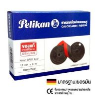 ✼Pelikan ผ้าหมึกเครื่องคิดเลขแกนคู่ GR51 สีดำแดง 13ม.ม. 6เมตร♪