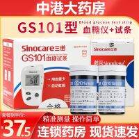 Sannuo GS101 type blood glucose test strip test strips home use code-free blood glucose test instrument blood glucose test strips