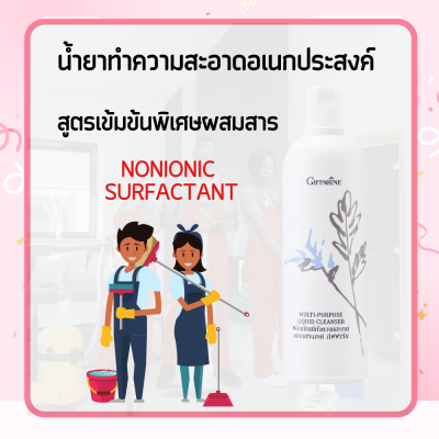 ผลิตภัณฑ์ทำความสะอาดอเนกประสงค์ Multi-purpose liquid cleanser