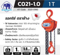 รอกโซ่ C-21-1(1 TON)  ตราช้าง