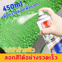 450ml น้ำยาลอกสีโลหะ เคมีลอกสี น้ำยาลอกสีรถ สเปรย์น้ำยาลอกสี สำหรับ โลหะ กระเบื้อง วัสดุไม้ ผนังที่ลอกสี น้ำยากัดสีรถ น้ำยาลอกสีพลาสติก น้ำยารอกสีรถ