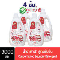 [4ชิ้น ถูกกว่า] DShow น้ำยาซักผ้า สูตรเข้มข้น (สีแดง) ขนาด 3000มล. สูตรลดกลิ่นอับ ตากในที่ร่ม ผงซักฟอกน้ำ( Concentrated Laundry Detergent )