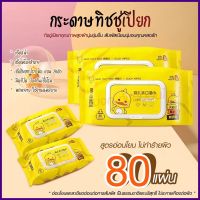 ?15ห่อ 80แผ่น/ห่อ? ทิชชู่เปียกเป็ด ทิชชู่เปียก DUCK WIPES ทิชชู่เปียกทำความสะอาด ทิชชู่เปียกเด็ก กระดาษทิชชู่เปียก