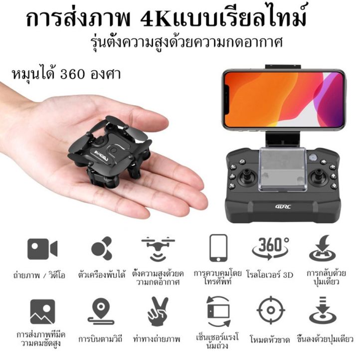 โดรนควบคุมระยะไกล-โดรนแบบพับได้-mini-drone-โดรนติดกล้อง-โดรนบังคับจิ๋ว-เครื่องบินโดรน-โดรนบังคับ-drone-4k-โดรนถ่ายภาพ