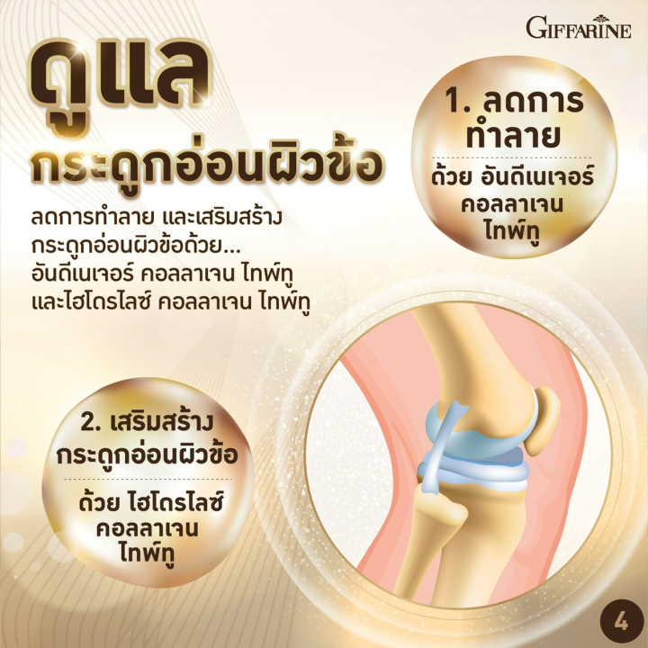 ยูซี-ทู-โกลด์-กิฟฟารีน-ใส่ใจทุก-ข้อ-ถูกใจทุกคน-คอลลาเจนไทพ์-2