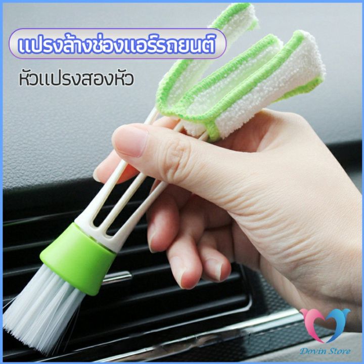 แปรงทำสะอาดช่องแอร์ในรถยนต์-แปรงปัดฝุ่น-ทำความสะอาด-car-cleaning-brush