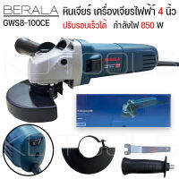 PROMOTION หินเจียร ลูกหมู เครื่องเจียร 4 นิ้วBERALA GWS8-100CE กำลังไฟ850W งานแท้(ปรับรอบได้) สุดคุ้ม เครื่อง เจีย ร์ เครื่อง เจียร makita เจีย ร์ หิน เจีย ร์