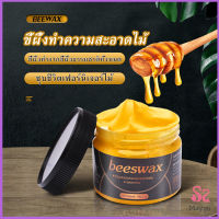 Maygo Beewax ขี้ผึ้งทําความสะอาดไม้ ทําความสะอาดเฟอร์นิเจอร์ไม้ ให้ขึ้เงางามเหมือนใหม่  Home &amp; Living