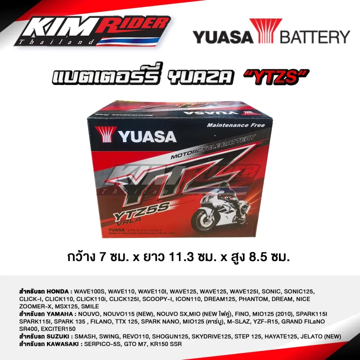 แบตตอรี่-yuasa-ytz5s-12v-5ah-แบตเตอรี่แห้ง-แบตมอเตอร์ไซต์-ติดรถ-honda-wave100-110-110i-wave125-ทุกรุ่น-sonic-click-click-i-scoopy-i-dream-supercub-mio-fino-สินค้าคุณภาพ