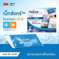 3M Cold Hot Maxi Size L (30 cm. x 20 cm.) 1 ชิ้นต่อกล่องพร้อมถุงผ้า 3เอ็ม แผ่นประคบเย็นและร้อน