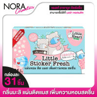 [กลิ่นมะลิ] Little Sticker Fresh ลิตเติ้ล สติ๊กเกอร์ เฟรช [31 ชิ้น] สติ๊กเกอร์แปะแมส