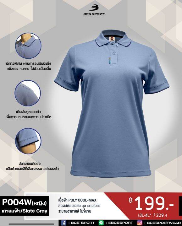 bcs-sport-เสื้อคอโปโลแขนสั้น-smart-polo-รหัส-p004-สีเทาอมฟ้า-เนื้อผ้า-poly-cool-max