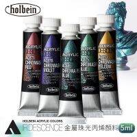 Holbein IRIDESCENCE Metallic Pearlescent Acrylic Paint Model 5Ml Painting Supplies