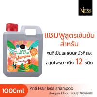 Nessสินค้าใหม่ แชมพูสูตรเลือดมังกร1 แกลอน  ปริมาณ1000 mlลดผมร่วง ผมมัน สมานแผลบนหนังศีรษะ