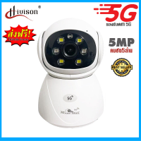 Hiviso กล้องวงจรปิดไร้สาย wifi 5G 5 ล้าน pixel ip camera 5mp หมุนได้ 355 องศา มีลำโพง ติดตั้งง่าย  ไม่ใช้เน็ตใส่ซิม กล้องวงจรปิดcctv ip cam indoor ดูผ่านโทรศัพท์ wifi พร้อมติดตั้ง  ในร่ม ราคาถูก