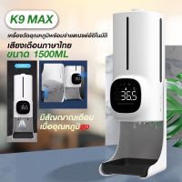 เครื่องวัดอุณหภูมิ K9 Max, K9 Pro ใหม่ล่าสุด เครื่องวัดอุณหภูมิ จ่ายเจลแอลกอฮอล์อัตโนมัติ เครื่องวัดไข้ติดผนัง รับรองหลายภาษามีตัวเลขแสดงล