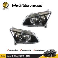 โคมไฟหน้า เสื้อไฟหน้า โปรเจคเตอร์ สำหรับ Isuzu D-Max ปี 2011 - 2015 (คู่) อีซูซุ ดีแม็กซ์ Projector