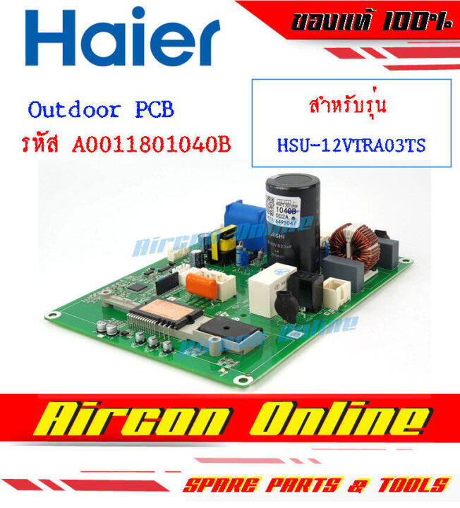 แผง-outdoor-pcb-แอร์-haier-รุ่น-hsu-12vtra03t-รหัส-a0011801040b-aircononline-ร้านหลัก-อะไหล่แท้-100