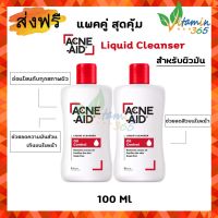 (2ขวด) Acne Aid สีแดง แอคเน่ เอด ลิควิด สำหรับผิวมัน ผิวผสม ผิวมีแนวโน้มเป็นสิวง่าย ขนาด 100 ml