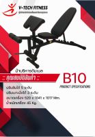 ม้าบริหารดัมเบล V-TechFitness B-10