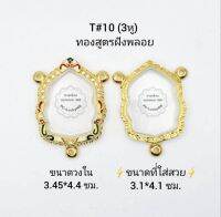 T#10(3หู) ตลับพระ/กรอบพระไมคอนฝังพลอยทองสูตร วงใน 3.45*4.4 ซม  พิมพ์เข้ารูปนั่งพานหรือใกล้เคียง เป็นต้น **ขนาดที่ใส่สวย 3.1*4.1 ซม**