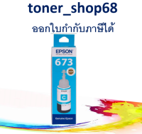 Epson 673 C ( T673200) น้ำหมึกเติมแบบขวด สีฟ้า ของแท้