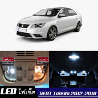 Seat Toledo (KG)  เซ็ตหลอดไฟ​ภายใน LED​ สว่าง ติดตั้งง่าย รับประกัน 1ปี ไฟเพดาน ส่องแผนที่ ประตู ขาว น้ำเงิน ส้ม 6000K