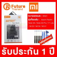 JB12 แบตมือถือ แบตโทรศัพท์ แบตสำรอง แบตเตอรี่ Xiaomi Note 5A / Note 5A Pro / Mi S2 / Mi 5X / Mi A1 (BN31) งาน Future พร้อมเครื่องมือ แบตคุณภาพดี ประกัน1ปี ถูกที่สุด แท้