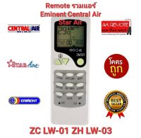 ??ส่งฟรี??รีโมทรวมแอร์ Star Air Central Air Eminent ZC LW-01 ZH LW-03 ปุ่มตรงทรงเหมือนใช้ได้เลย