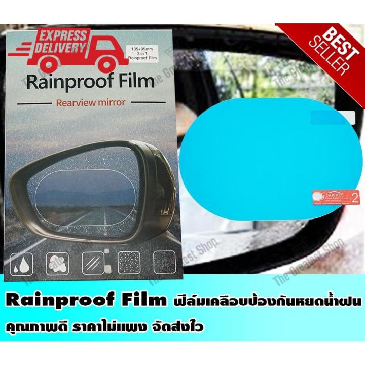 แผ่นฟิล์มกันน้ำติดกระจกมองข้างรถยนต์-ฟิล์มกันหมอก-rainproof-film-ขนาด-150x100mm-แบบวงรีใหญ่-สีฟ้า-จำนวน-2-แผ่น-เพิ่มการมองชัดเพื่อความปลอดภัยแม้ต้องลุยฝน