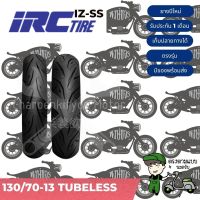 ยาง IRC 130/70-13 tubeless