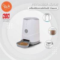 [?ของแท้ศูนย์ SIS] PawSociety ครื่องให้อาหารอัตโนมัติ Xiaomi PETONEER Nutri คุมด้วยสมาร์ทโฟน เครื่องให้อาหารสัตว์เลี้ยง