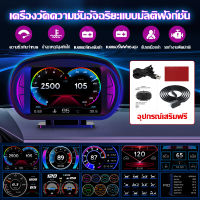 OBD2+GPS+SlopeMeter Smart Gauge สมาร์ทเกจ Digital Meter/Display F8 Plus HUD Speedometers เกจวัดรถยนต์ วัดความร้อน