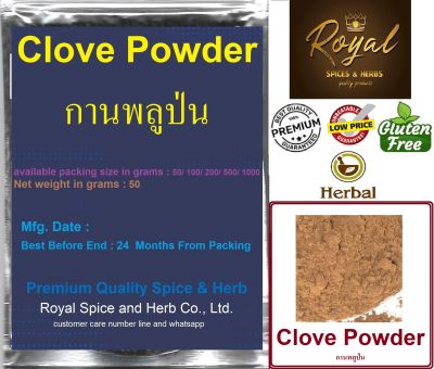 กานพลูป่น, Clove Powder 100%