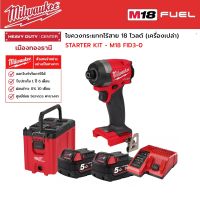 Milwaukee - STARTER KIT M18 FID3-0 ไขควงกระแทกไร้สาย 18 โวลต์ พร้อมอุปกรณ์เสริม