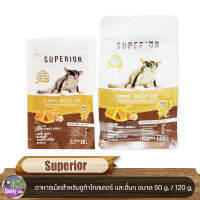 Superior Enjoy อาหารเม็ดสำหรับชูก้าไกลเดอร์ และอื่นๆ ขนาด 50 g./120 g.