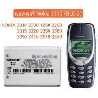 NOKIA แบตเตอรี่ Nokia 3310 (BLC-2) NOKIA 3310 3330 1260 2260 3315 3320 3350 3360 3390 3410 3510 3520 mobile ACC