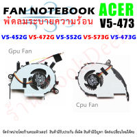 CPU FAN พัดลมโน๊ตบุ๊ค พัดลมระบายความร้อนสำหรับ ACER V5-452G V5-472G V5-552G V5-573G V5-473G